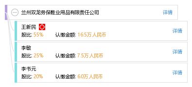 兰州双龙劳保鞋业用品有限责任公司